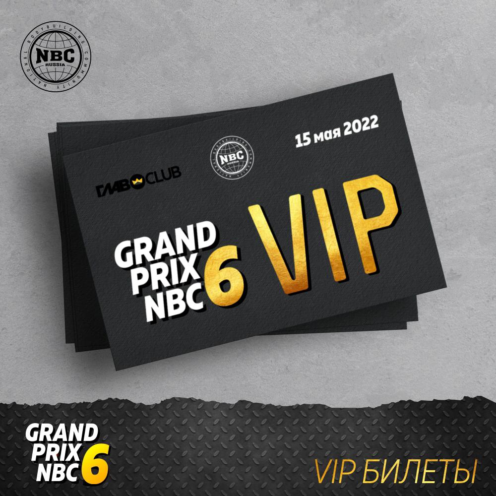 VIP Билет на Grand Prix Russia 6
