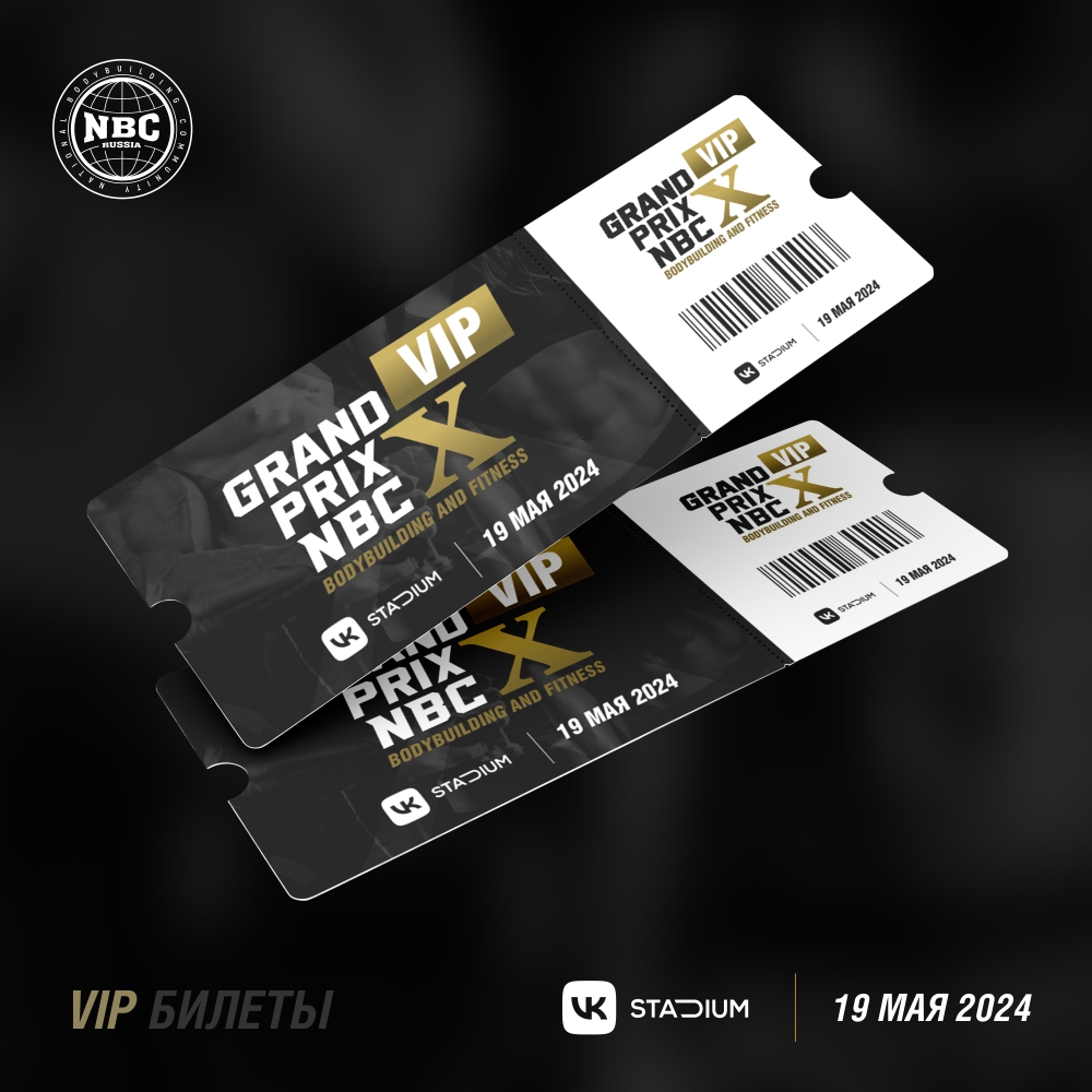 VIP Билет на GRAND PRIX NBC X